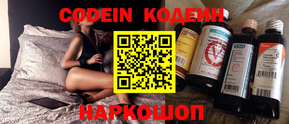 Кодеиновый сироп Lean напиток Lean (лин)  Вход с VPN  Кодеин Purple Drank  Избербаш 