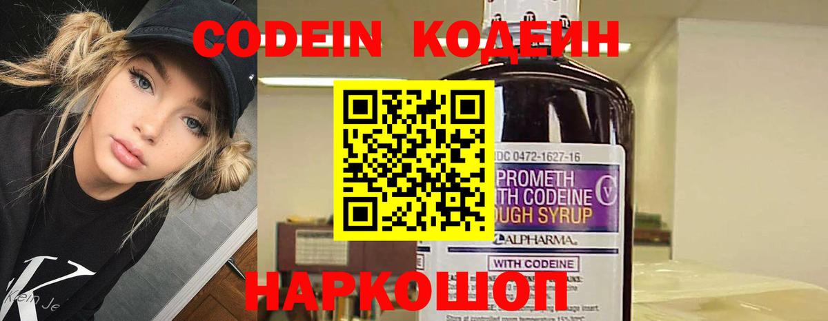 Кодеиновый сироп Lean Purple Drank Избербаш