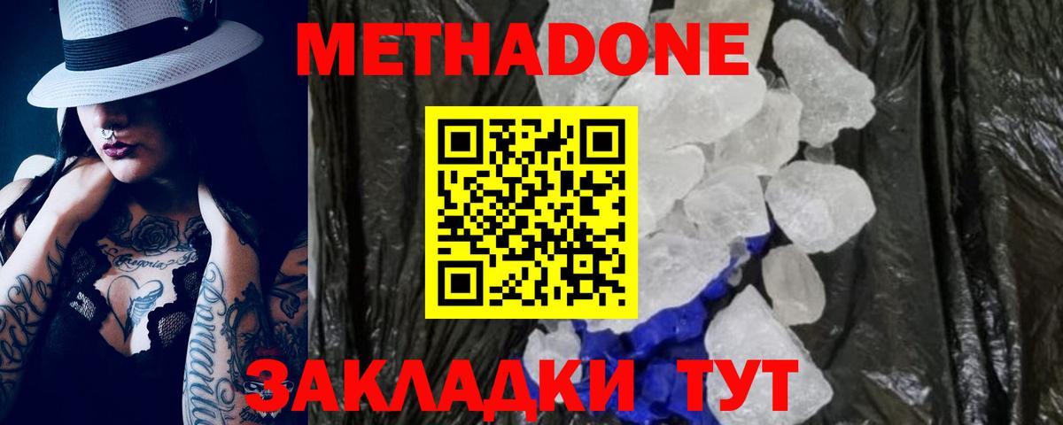 Метадон VHQ  Вход с VPN  Избербаш 